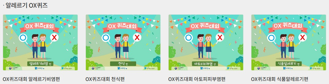 알레르기 OX퀴즈. [경기도 제공]