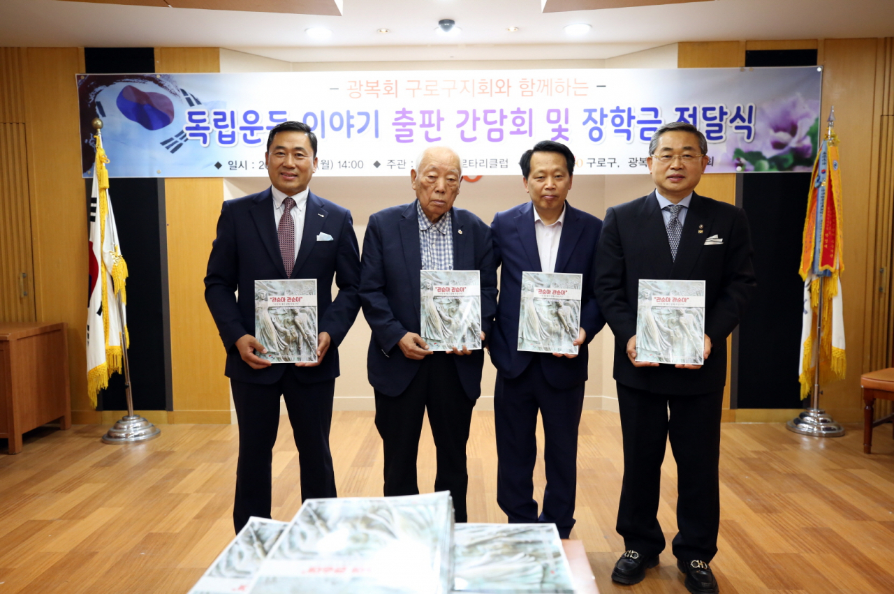 구로구 독림운동이야기 출판 간담회 및 장학금 전달식. 맨 왼쪽부터 오창헌 구로로타리클럽 회장, 최용희 굉복회 구로구지회 지회장, 이성 구로구청장, 신명진 국제로타리 3640지구 총재. [구로구 제공]