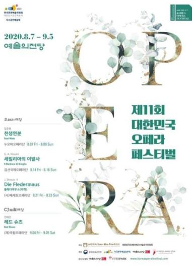 [대한민국오페라페스티벌 제공]