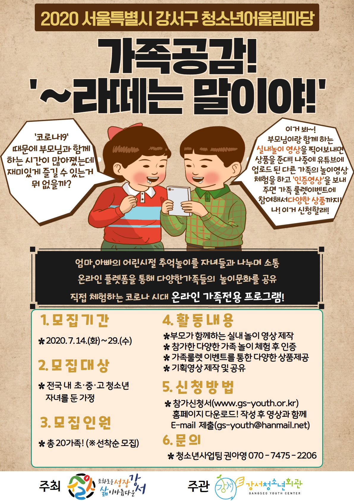 강서구 청소년 어울림마당 가족공감 '~라떼는 말이야' 포스터.