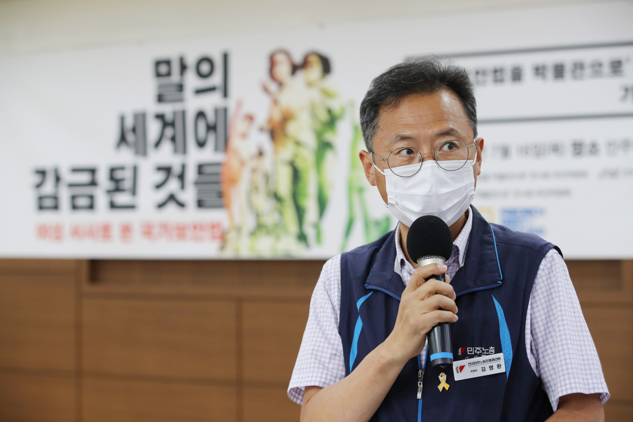 김명환 민주노총 위원장이 지난 16일 오전 서울 용산구 민주인권기념관에서 열린 ‘국가보안법을 박물관으로’ 전시회 기자회견에서 발언하고 있다. [연합]