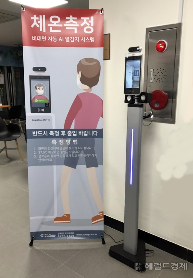 비대면 자동 인공지능 열감지 카메라. [성북구 제공]