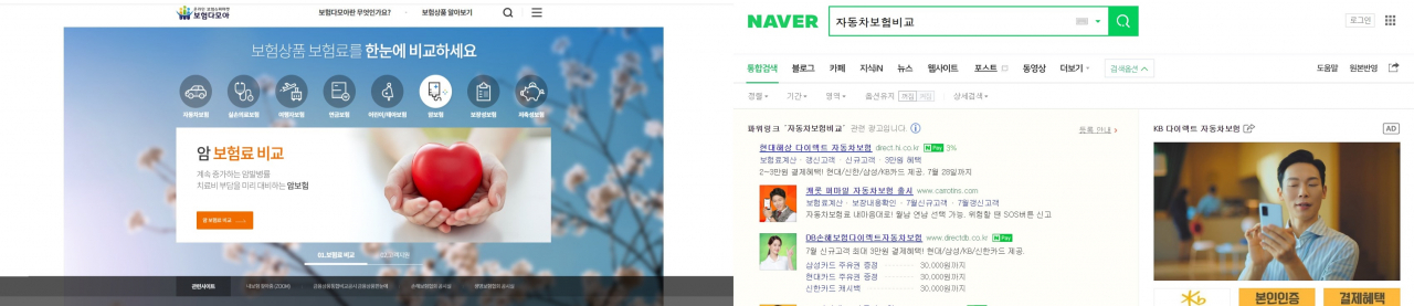 보험다모아와 네이버