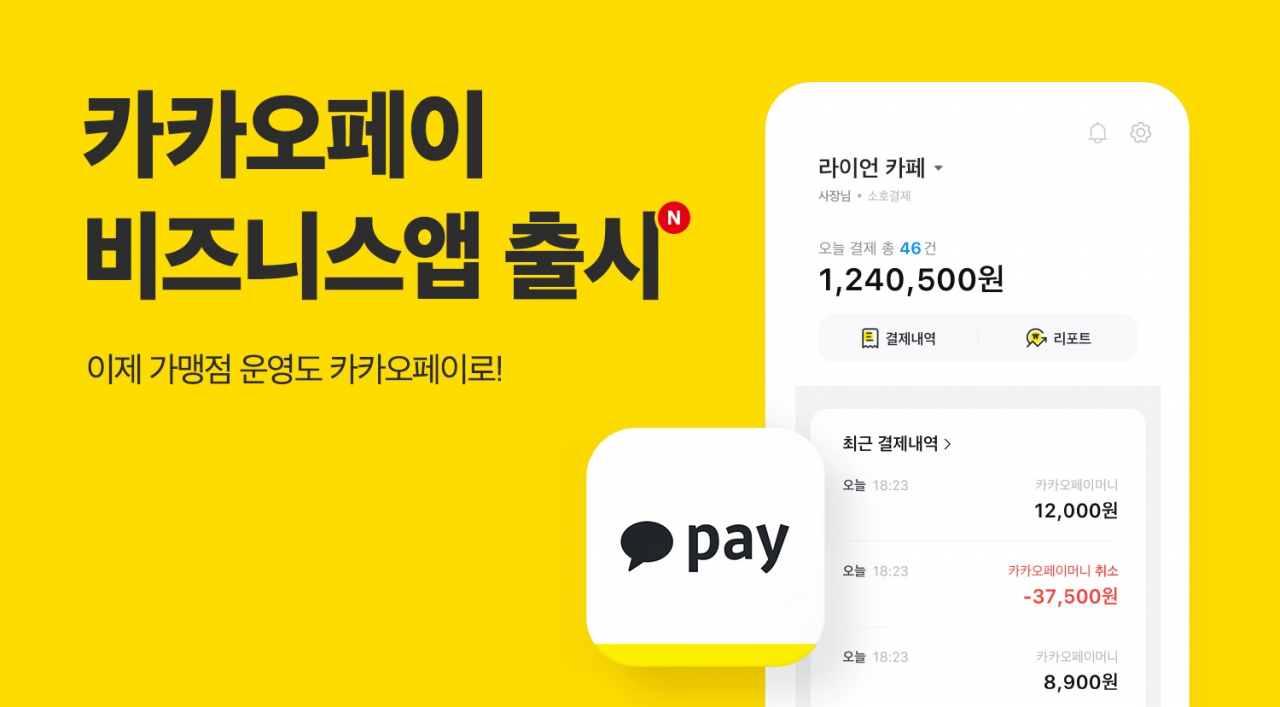 [카카오페이 제공]