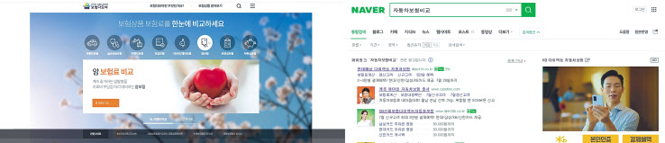 보험다모아와 네이버