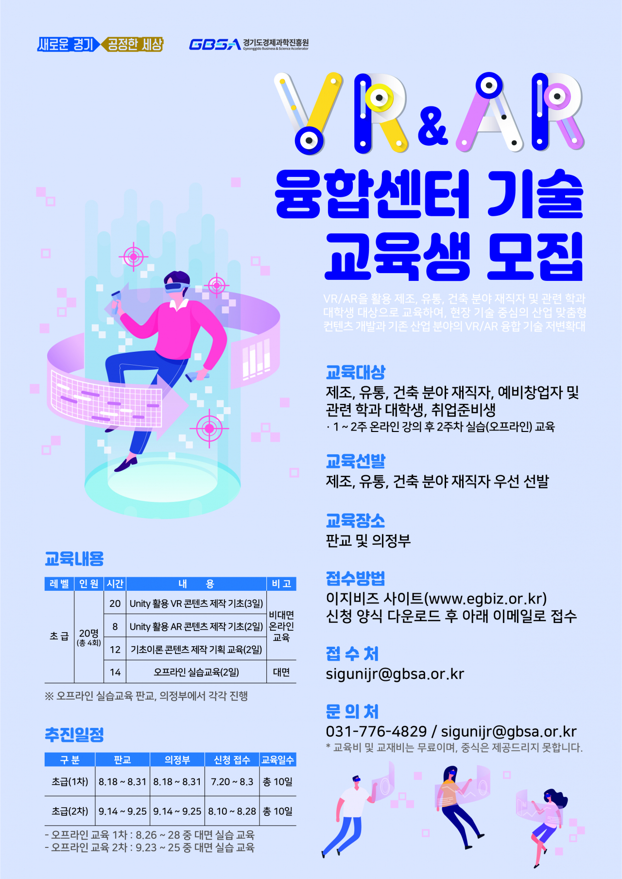 경과원 포스터.