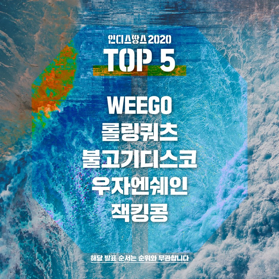 경기콘진 ‘인디스땅스 2020’ 포스터.
