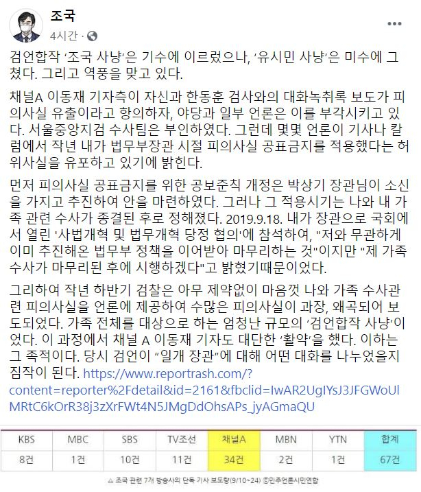 조국 전 법무부 장관 페이스북 페이지 캡처