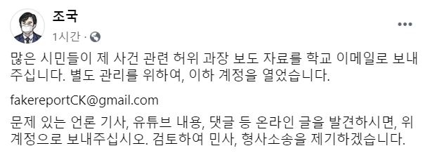 조국 전 법무부 장관 페이스북 페이지 캡처