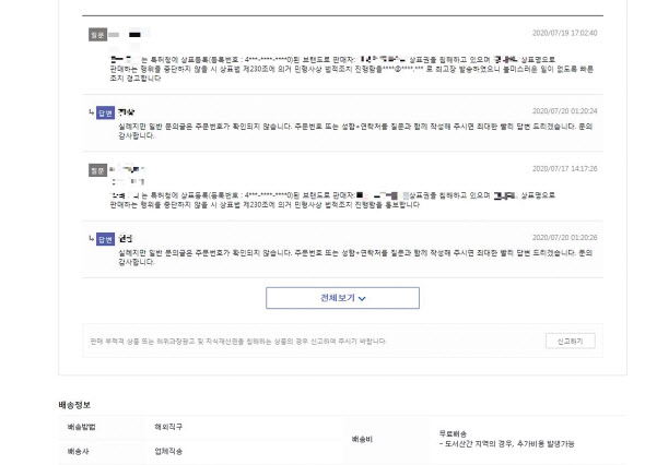 상표권 침해에 항의하는 글을 남겼지만 A씨는 엉뚱한 답변만 들었다. [사진=A씨 제공]