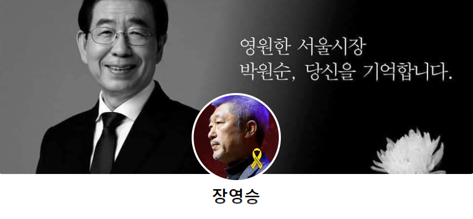 서울시 기관장 “박원순 사과 안 했겠나…2차회견에 살의 느껴”