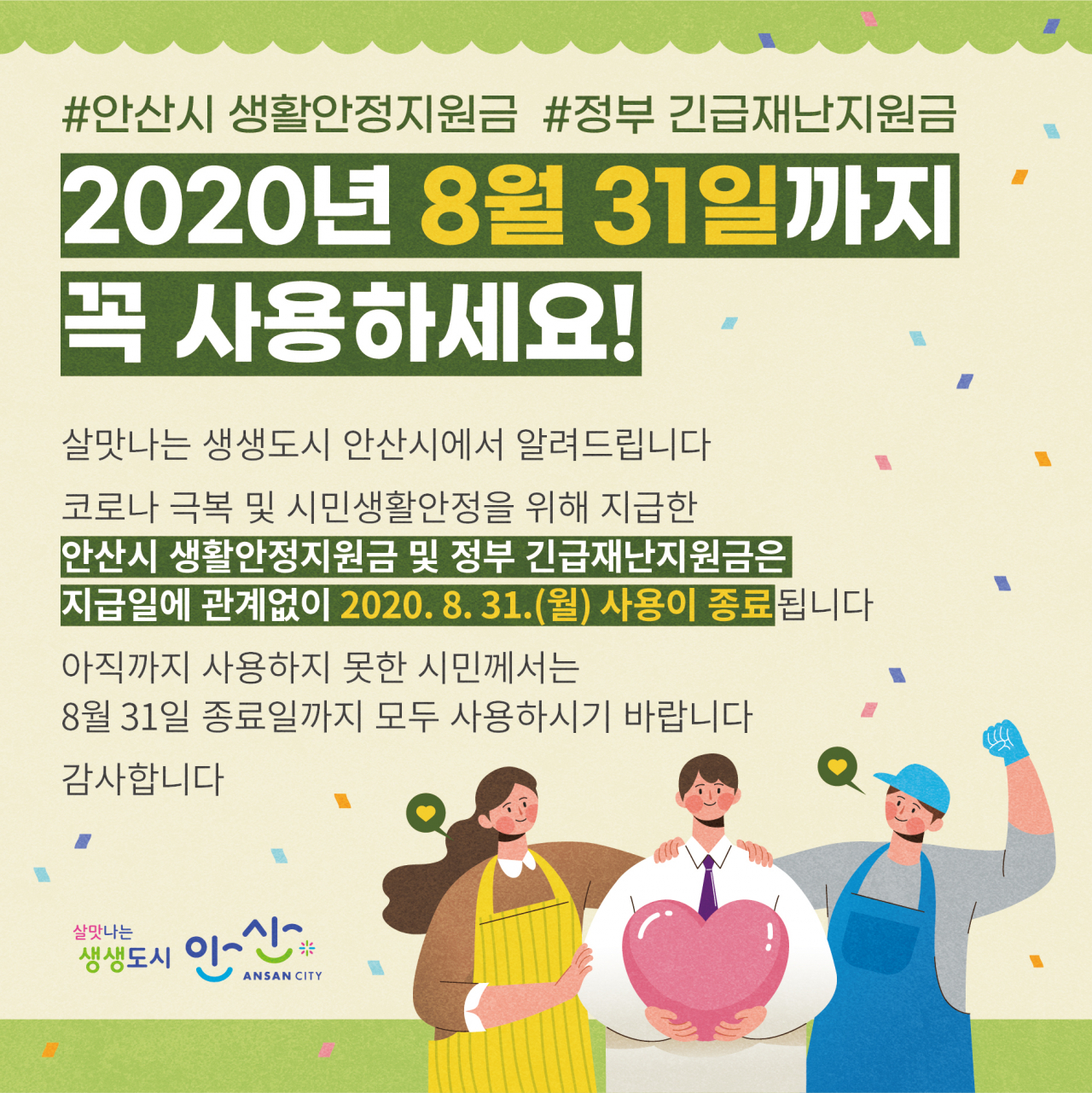 정부 긴급재난지원금, 경기도 재난기본소득 안내포스터.