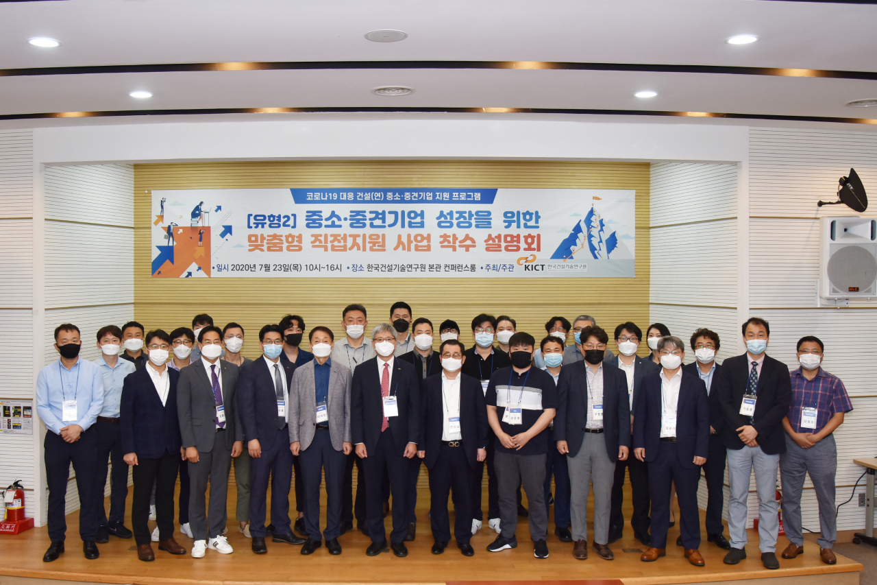 건설연은 23일 ‘코로나19 대응 건설연 중소·중견기업 지원 프로그램’ 선정기업을 대상으로 기업 협약식 및 사업 착수설명회를 진행했다.[한국건설기술연구원 제공]