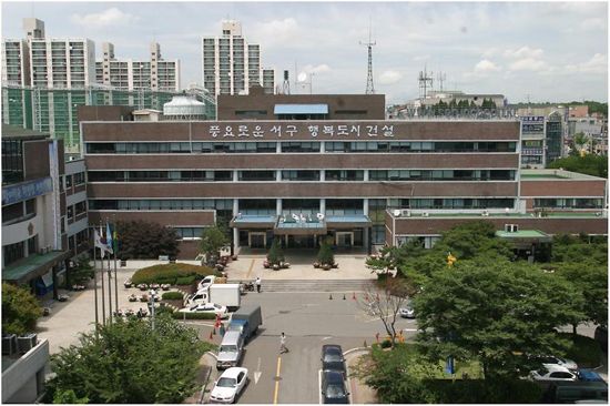 인천시 서구청