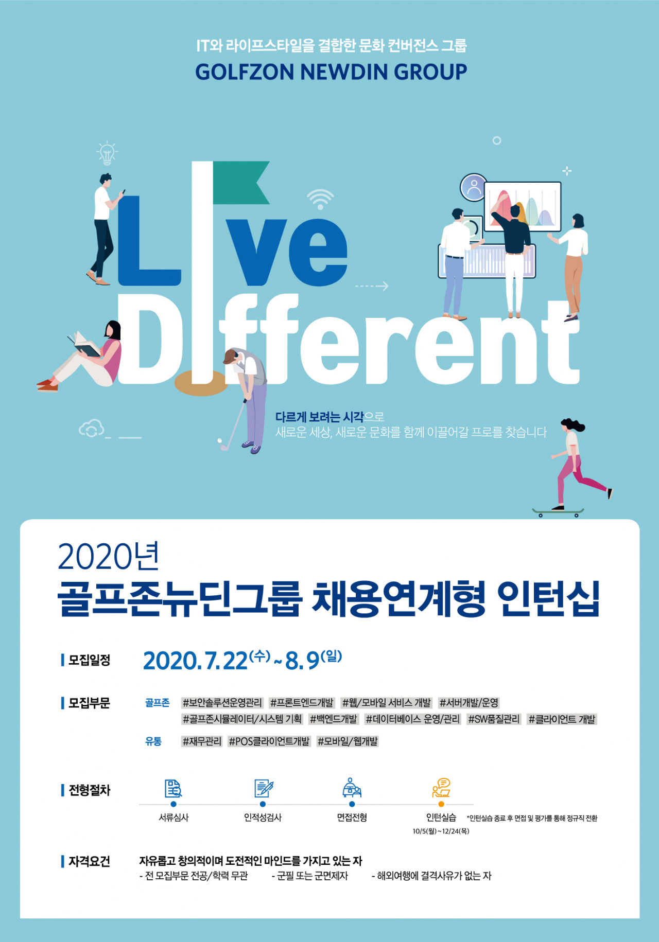 골프존뉴딘그룹의 '2020년 채용연계형 인턴십 모집' 포스터