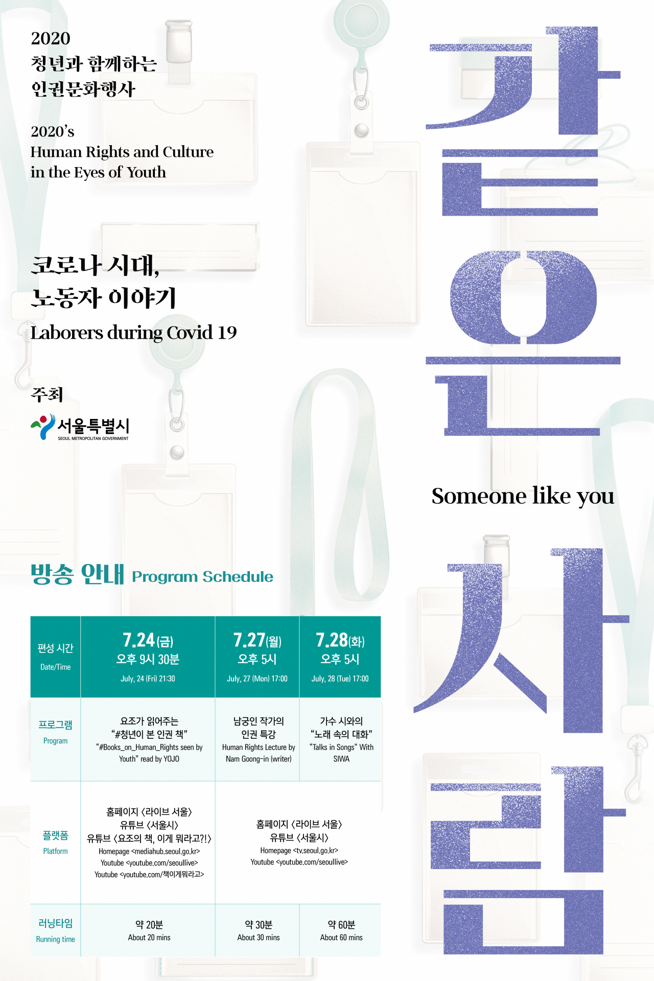 2020 청년과 함께하는 인권문화 행사 포스터.