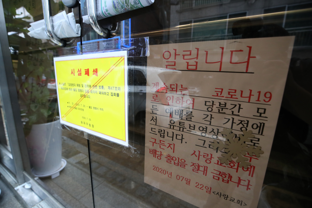신종 코로나바이러스 감염증(코로나19) 확진자가 발생한 서울 송파구 사랑교회 입구가 23일 오후 폐쇄돼 있다. 송파구는 이날 오후 2시 기준으로 관내 사랑교회와 관련된 확진자가 11명 추가돼 총 16명이 됐다고 밝혔다. 연합뉴스