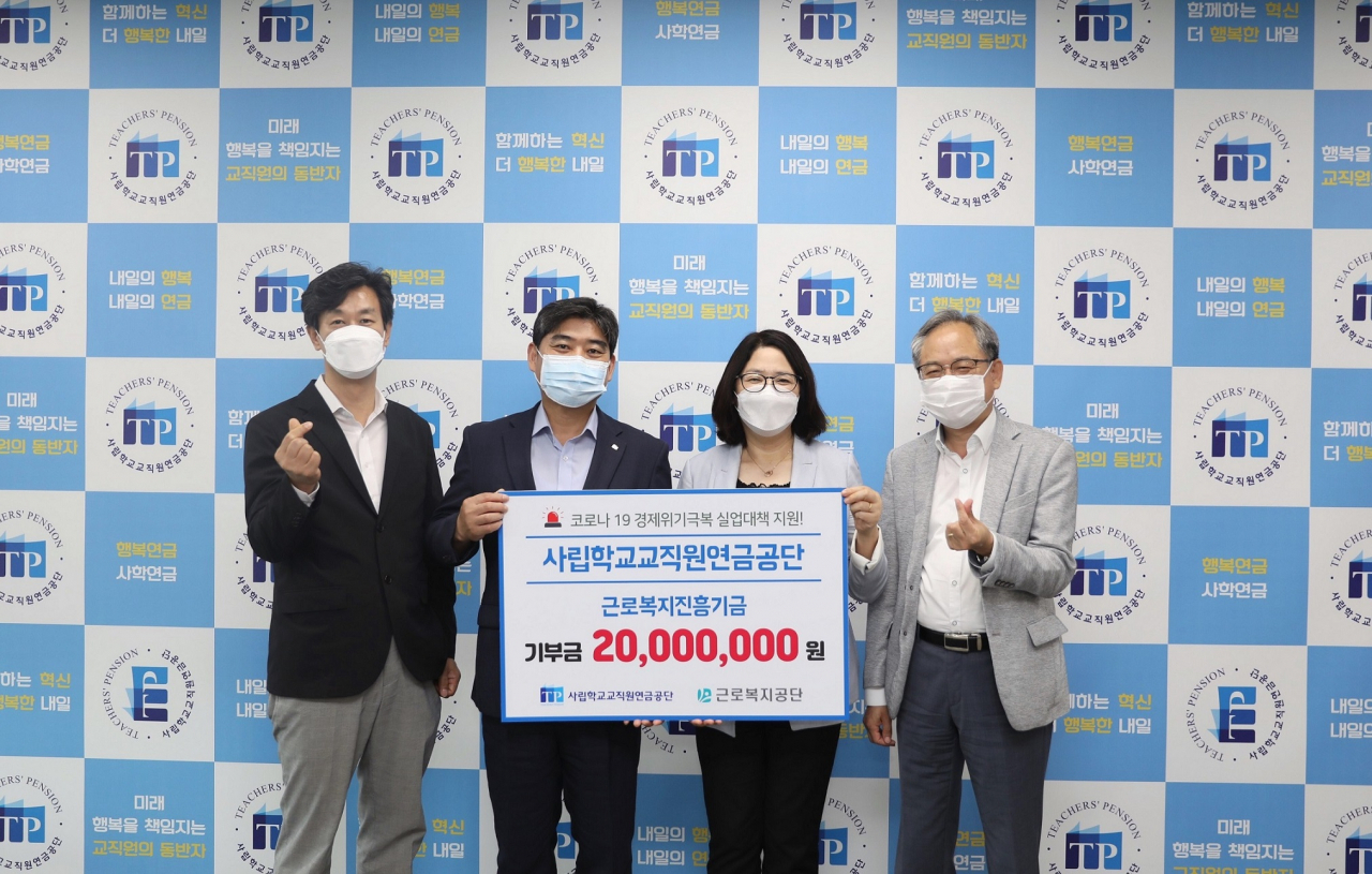 23일 사학연금 주명현 이사장(왼쪽 두 번째) 등이 TP희망나눔기금 조성액을 근로복지진흥기금에 기부했다. [사학연금 제공]