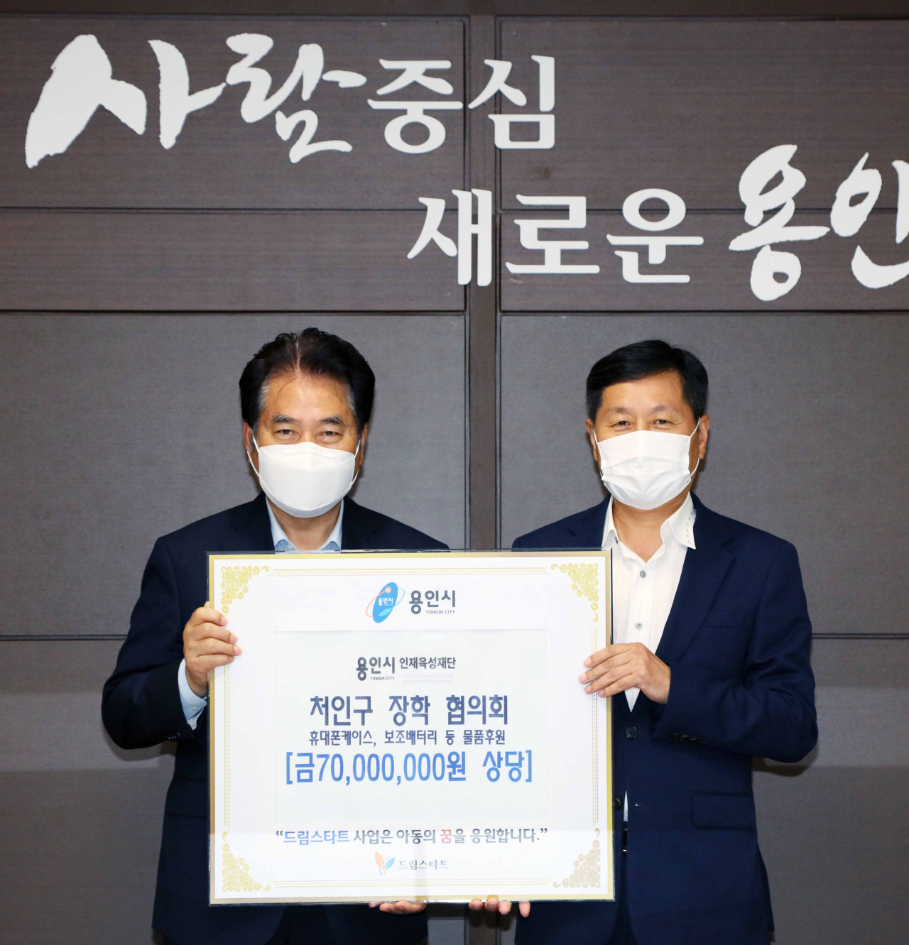 지난 23일 백군기 시장이 인재육성재단 처인구 장학협의회 관계자들과 기념촬영을 하고 있다. [용인시 제공]