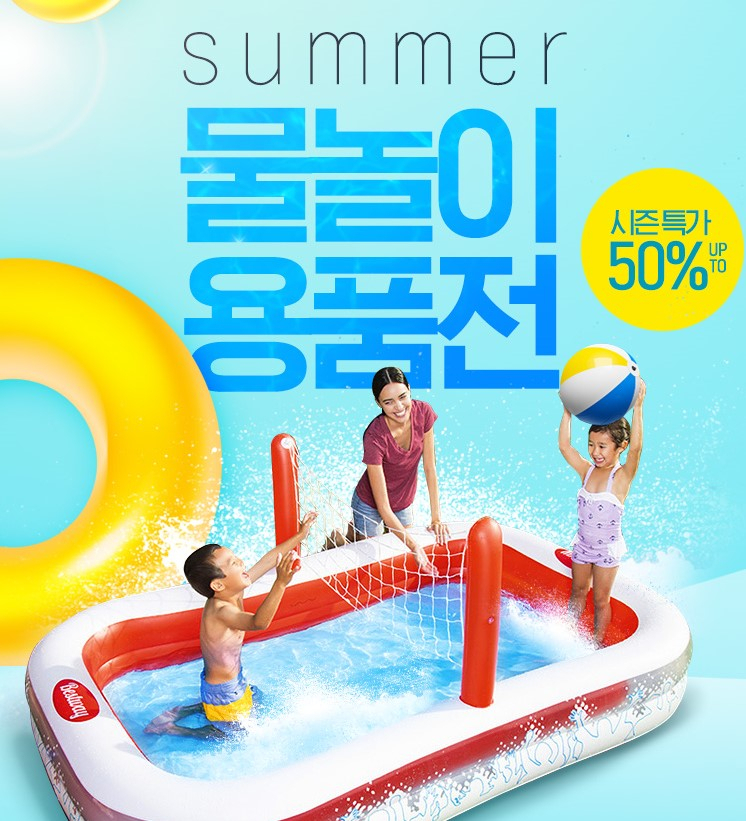 코로나19 여파로 실내용 물놀이 용품 판매가 증가했다. [사진제공=인터파크]