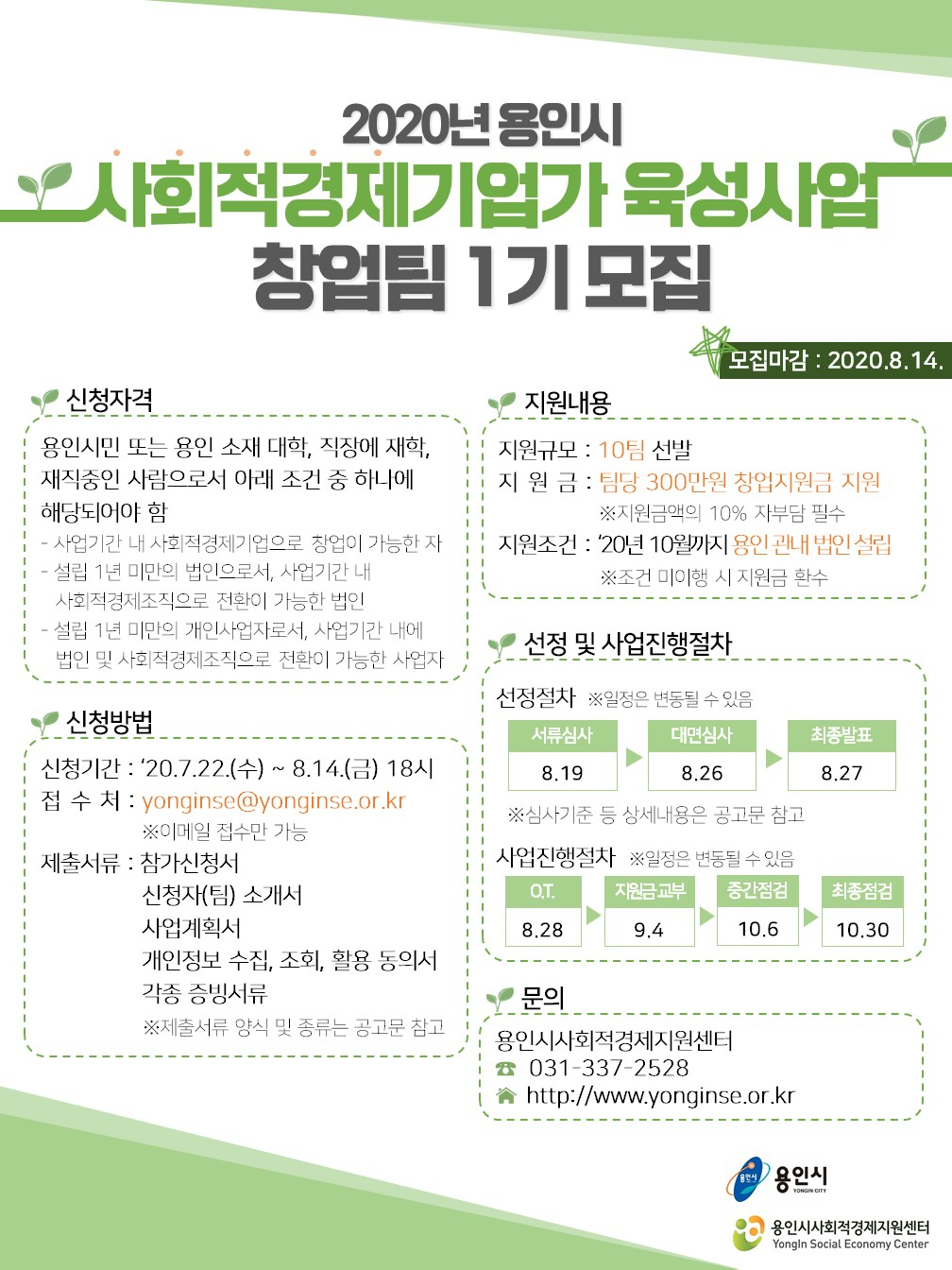 사회적경제 기업가 육성사업 참가팀 모집 포스터.