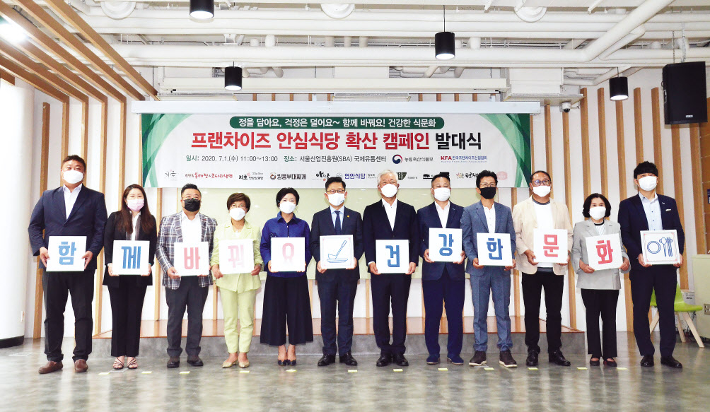 김현수 농림축산식품부 장관(왼쪽 여섯번째)이 지난 1일 서울 강서구 등촌동에 있는 서울산업진흥원 국제유통센터에서 열린 ‘안심식당 캠페인 발대식’에서 주요 참석자들과 기념촬영을 하고 있다. [농림축산식품부 제공］