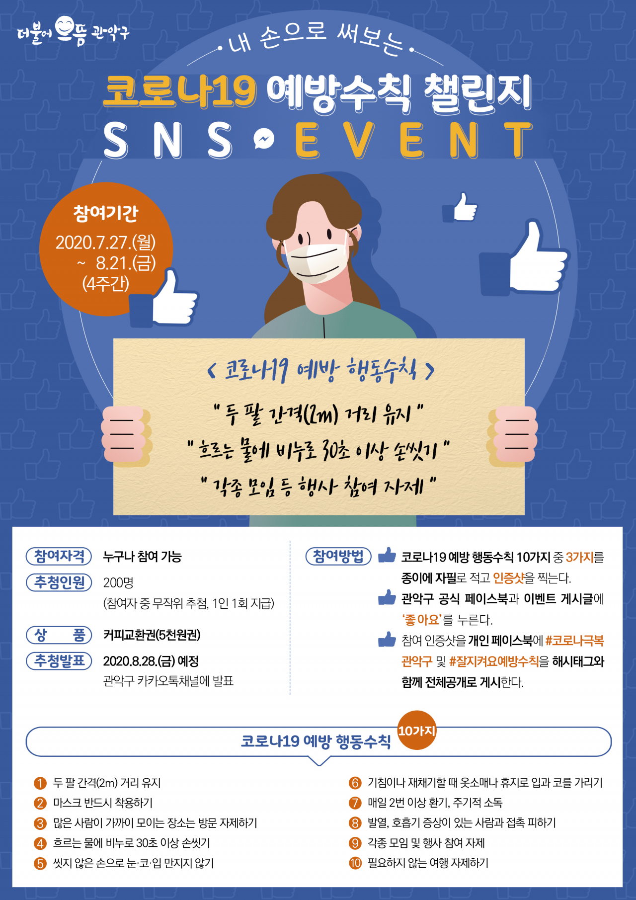 내 손으로 써보는 코로나19 예방수칙 챌린지 홍보 포스터.