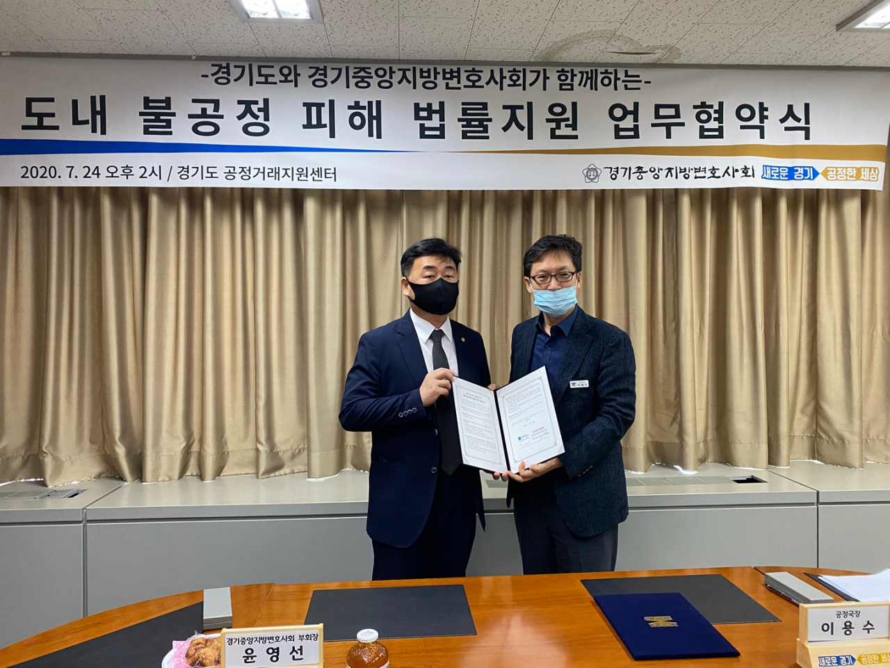 불공정피해 법률지원 업무협약식. [경기도 제공]