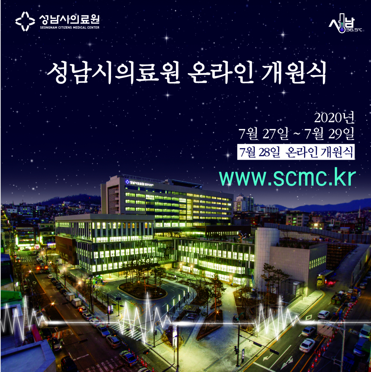 성남시의료원 포스터.