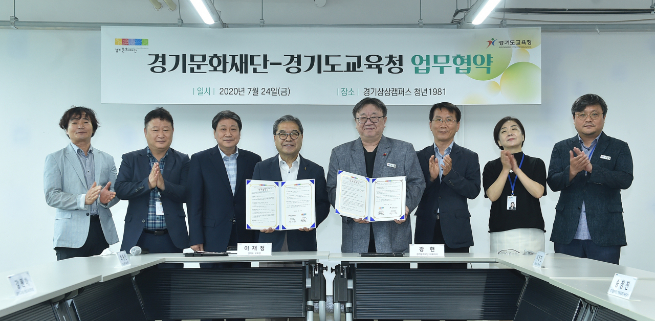 경기문화재단-경기도교육청 협약[경기도교육청 제공]