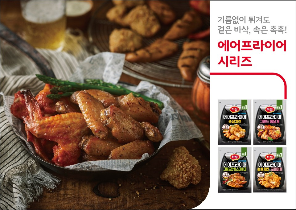 하림의 에어프라이어 시리즈 상품들 [제공=하림]