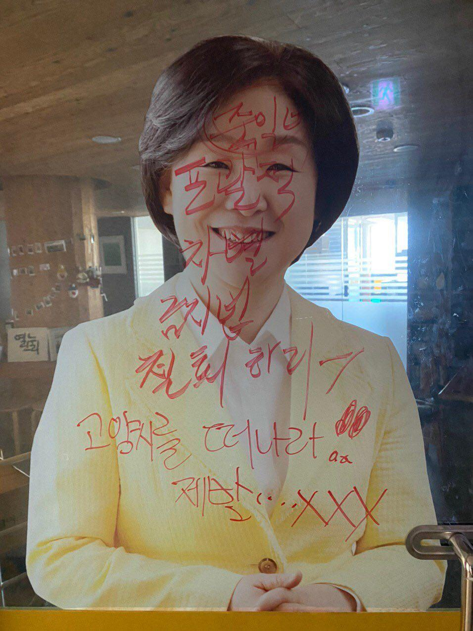 포괄적 차별금지법에 반대하는 ‘대한민국 애국수호 어머니회’ 회원이 지난 25일 훼손한 정의당 심상정 대표 포스터. 김종철 정의당 선임대변인은 브리핑을 통해 “어제 오후 ‘대한민국 애국수호 어머니회’가 고양시 화정역 광장에서 차별금지법 반대 집회를 연 뒤 화정동에 있는 심 대표의 지역구 사무소에 난입, 심 대표의 사진을 훼손했다”고 밝혔다. [연합]