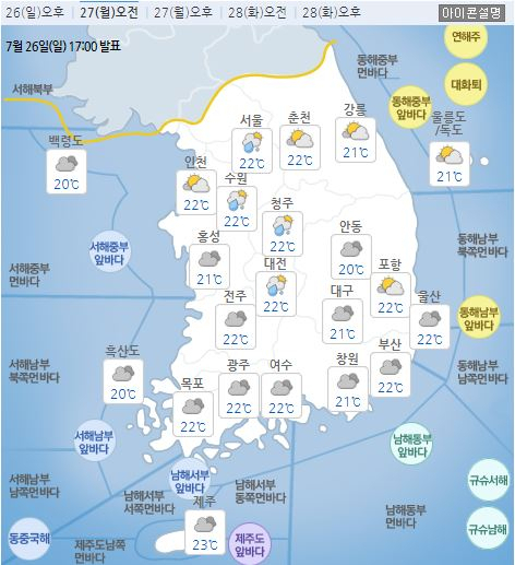 26일 오후 5시 기준 27일 오전 날씨. [자료=기상청 제공]