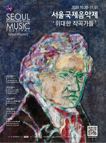 [서울국제음악제 제공]