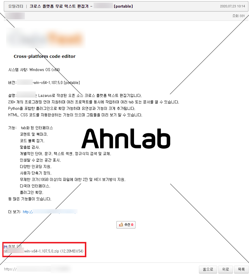 IT커뮤니티 사이트 내 자료실 게시판을 통해 유포되는 악성코드 사례 (사진=안랩)