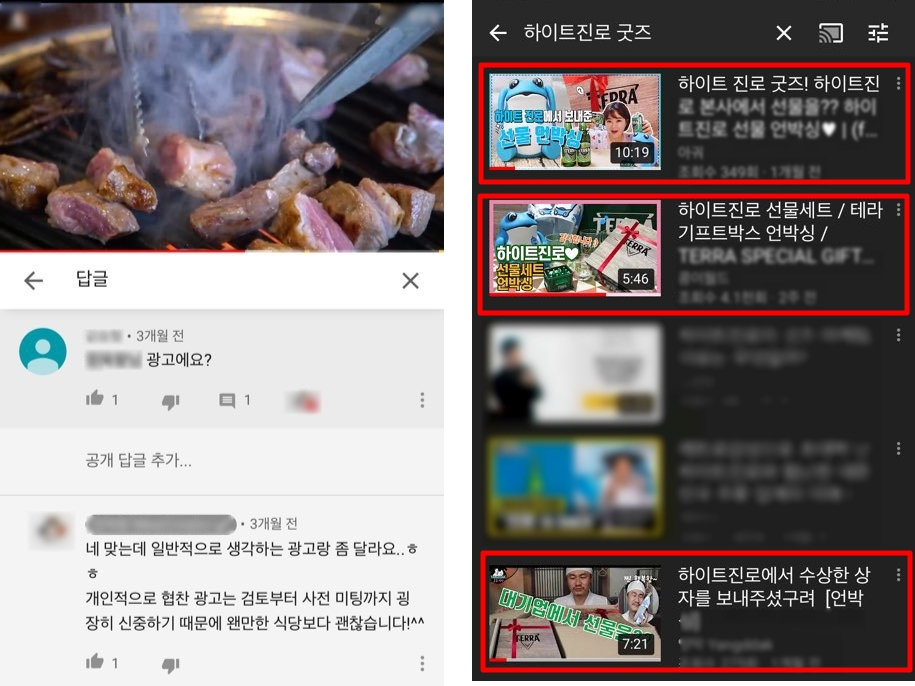맛집탐방 유튜버 A씨 영상에 달린 댓글 사진(왼쪽). 광고냐는 질문에 유튜버는 “협찬광고이긴 하지만 신중하게 골라 웬만한 식당보다 괜찮다”고 답했다. 한 주류업체는 영상에 자사 제품을 사용한 유튜버에게 감사의 뜻으로 자체 제작 굿즈가 담긴 상자를 보냈다. 해당 영상들은 유료 광고 안내가 없는 영상이다. [사진출처=유튜브 갈무리]