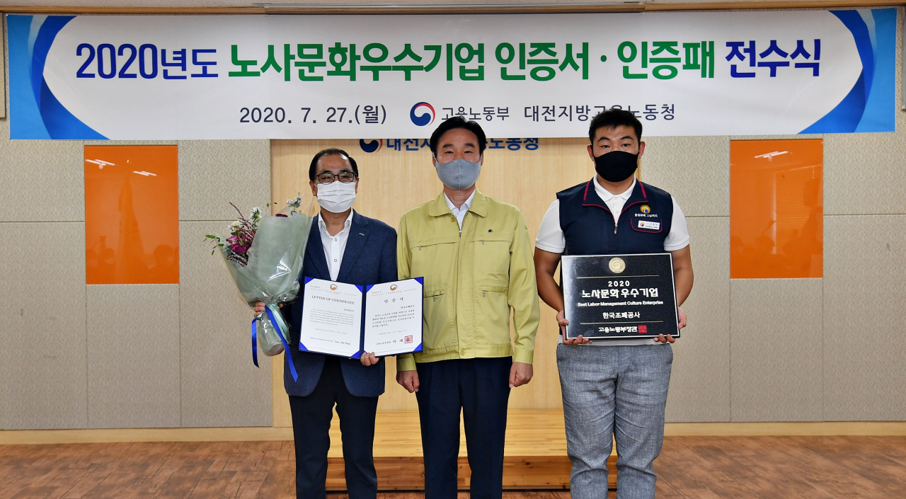 한국조폐공사가 정부가 상생의 노사문화를 모범적으로 실천한 기업들에게 부여하는 ‘2020년도 노사문화 우수기업’ 인증을 획득했다. 사진 왼쪽부터 조폐공사 정상윤 부사장겸 총무이사, 대전지방고용노동청 김규석 청장, 조폐공사 노동조합 김홍락 부위원장