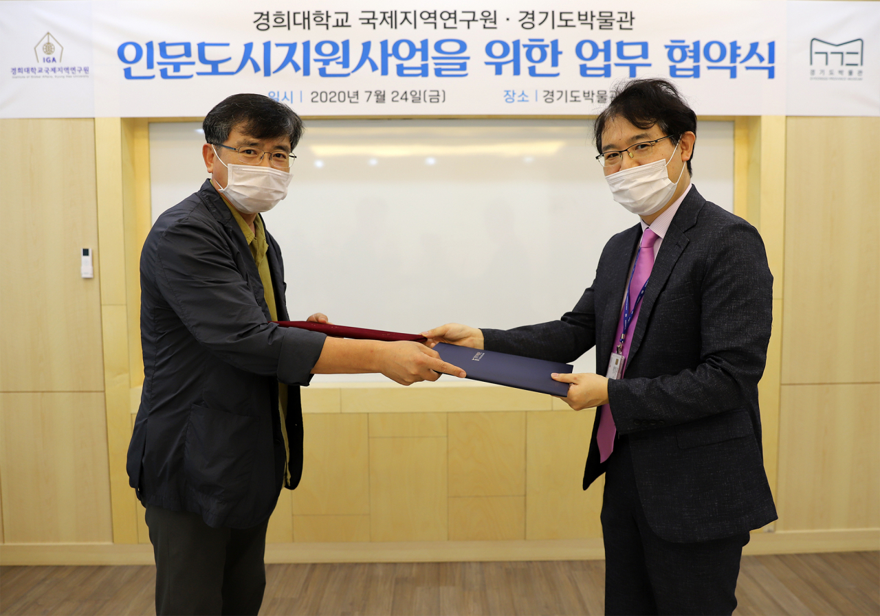 경기도박물관과 경희대 국제지역연구원은 인문도시 지원 사업을 위한 협약을 가졌다.