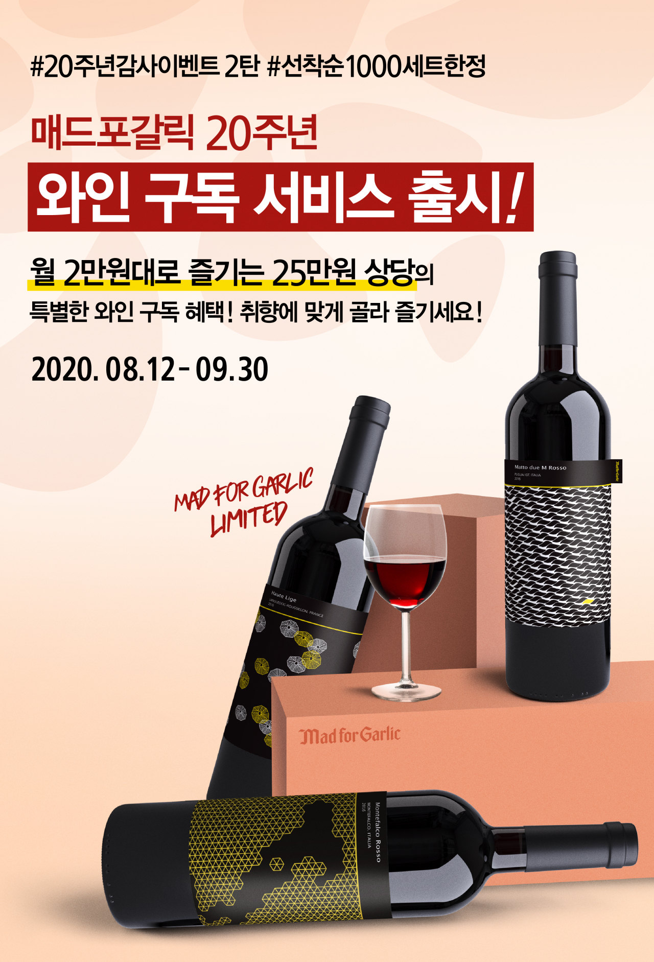 매드포갈릭, 와인 구독 서비스 안내 사진 [사진제공=엠에프지코리아]