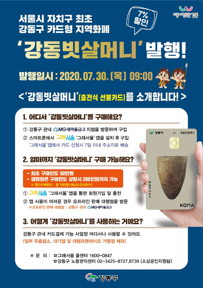 강동구 강동빗살머니 홍보 포스터.