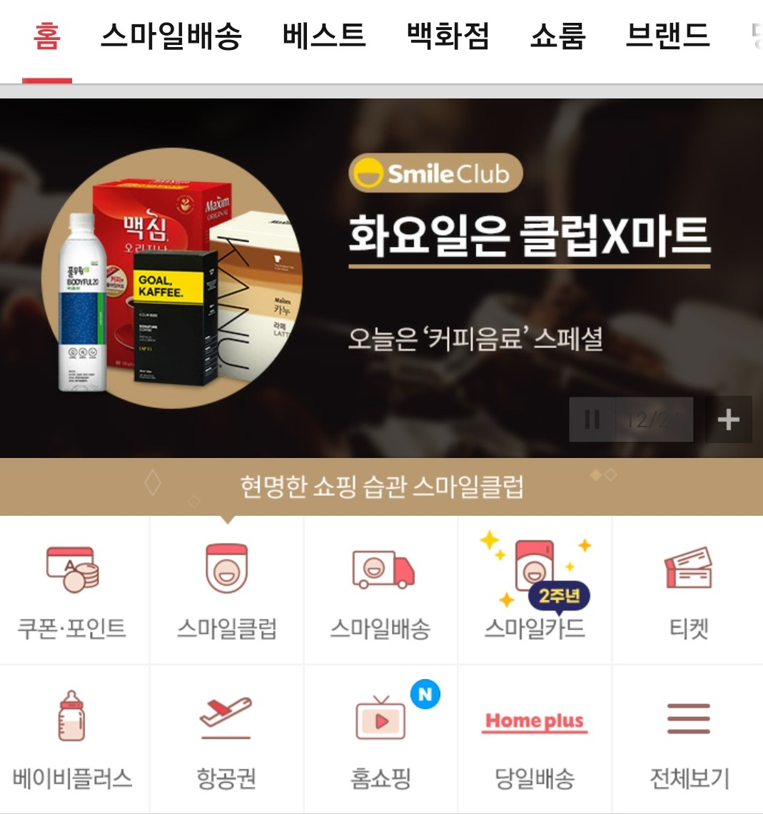 지난 9일 옥션 앱(App)에 홈쇼핑 탭이 신설됐다. [사진=옥션 캡처]
