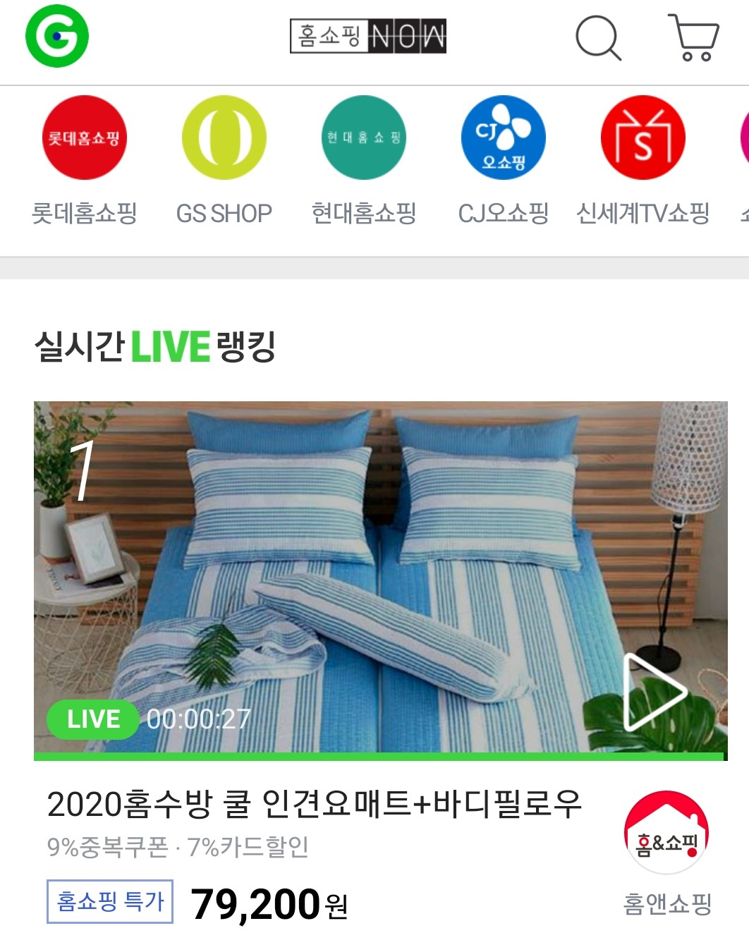 G마켓은 지난해 8월 앱에서 홈쇼핑 방송을 시청할 수 있는 서비스를 시작했다. [사진=G마켓 캡처]
