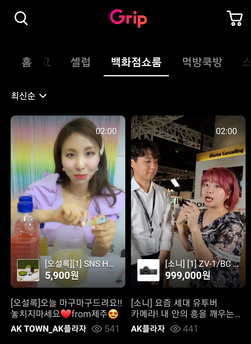 AK플라자는 라이브커머스 플랫폼 그립(Grip)에서 라이브 방송을 활발히 진행 중이다. [사진=그립 캡처]