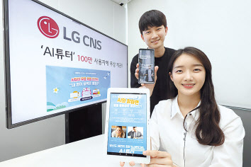 LG CNS 직원이 AI튜터를 사용하고 있는 모습. [LG CNS 제공]