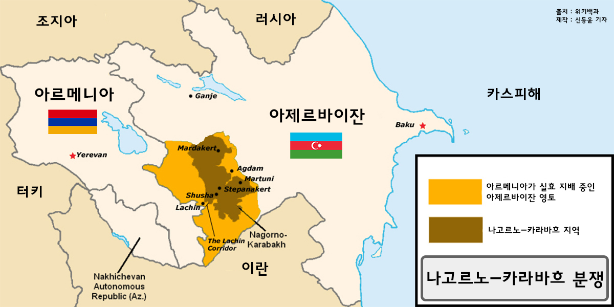 나고르노-카라바흐 분쟁. [제작=신동윤 기자]