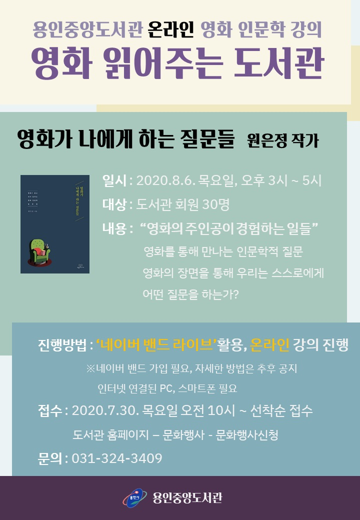 온라인 영화 인문학 강의 포스터.