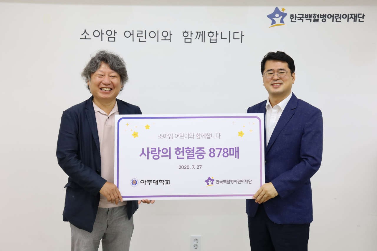 왼쪽이 유정훈 아주대 학생처장, 오른쪽이 서선원 한국백혈병어린이재단 사무총장. [아주대 제공]