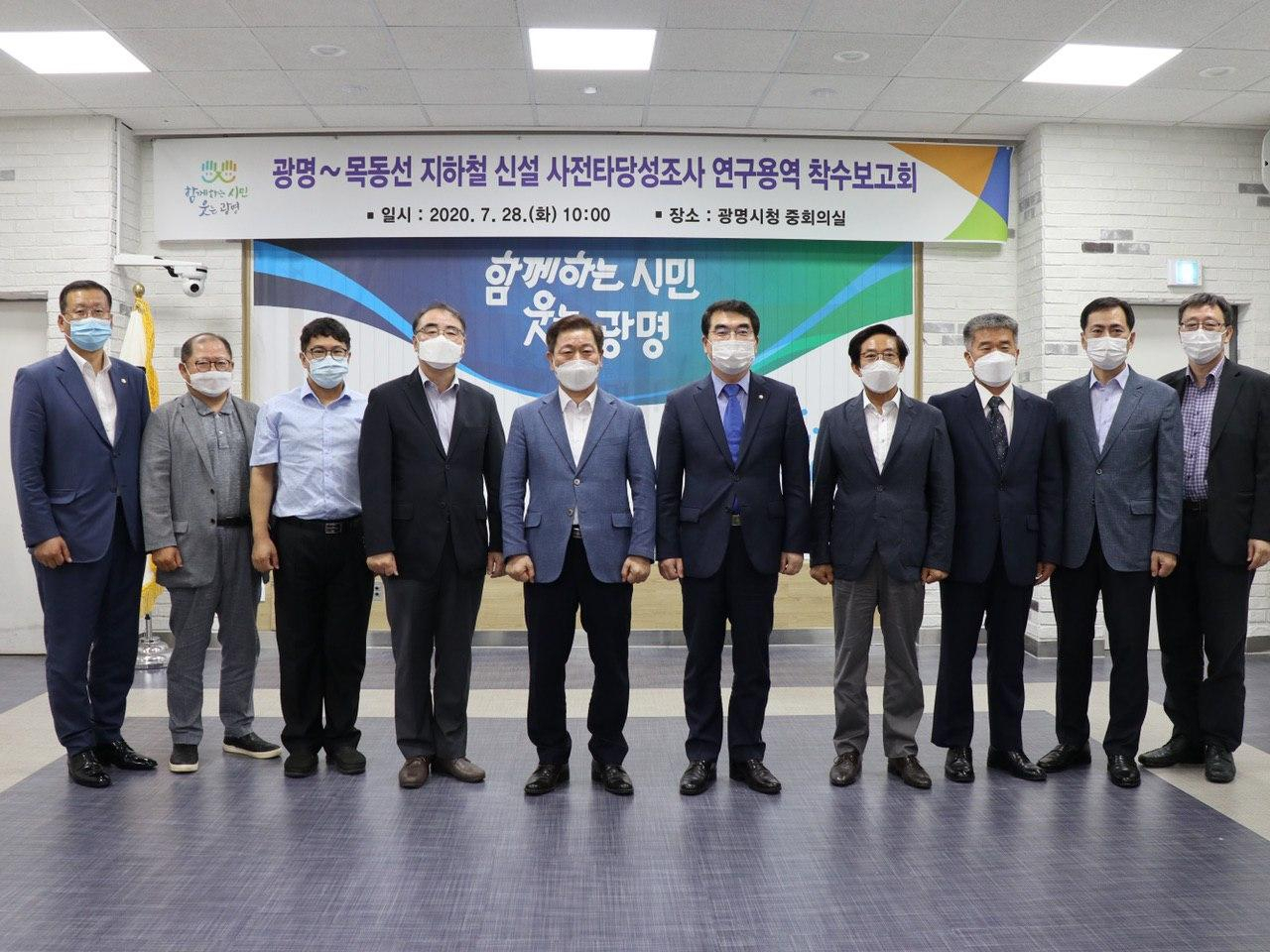 광명목동선용역 착수보고회(오른쪽에서 5번째가 양기대 국회의원)