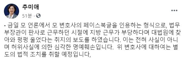 추미애 법무부 장관 페이스북 페이지 캡처