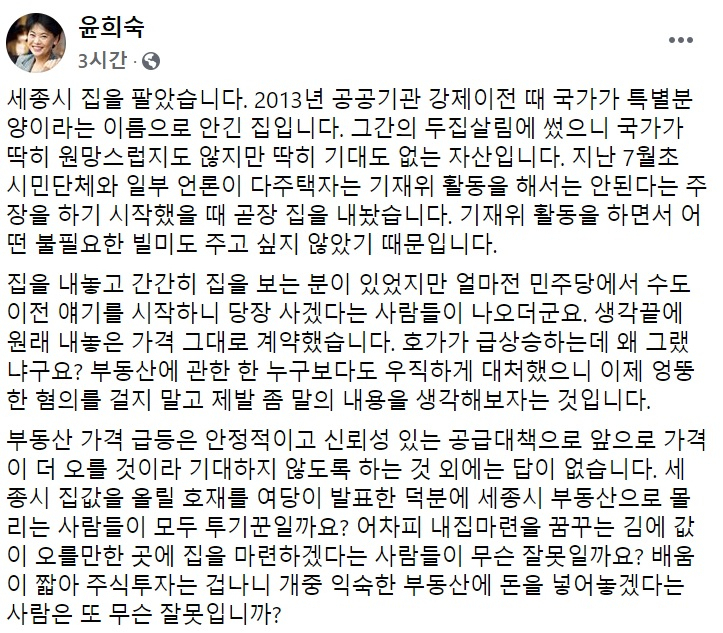 윤희숙 미래통합당 의원 페이스북 일부 캡처.